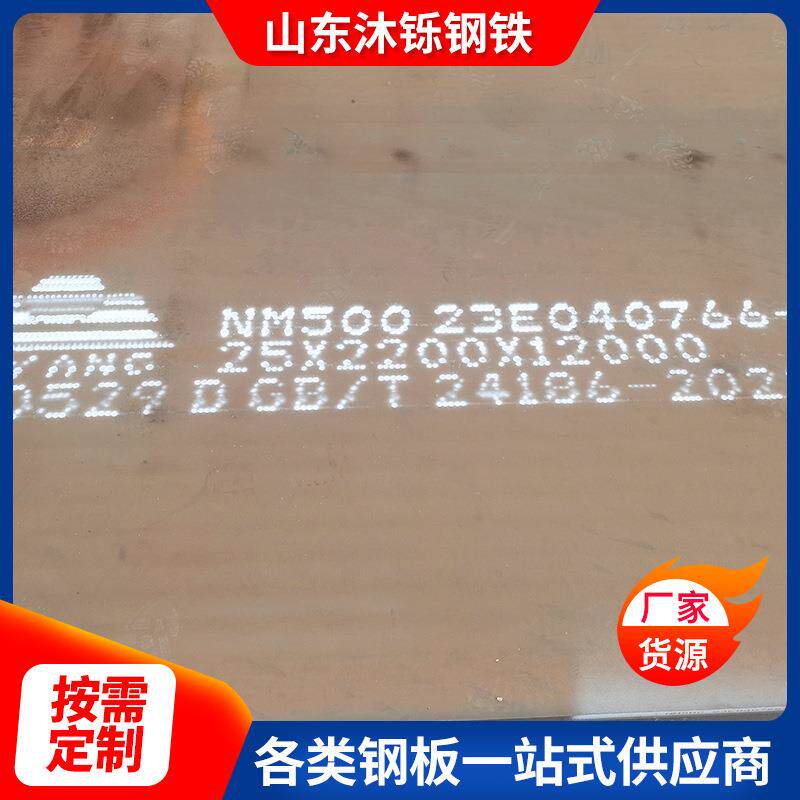 中厚板现货现货NM400耐磨钢板热轧高硬度耐磨板NM500钢板切割