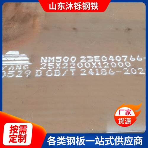 中厚板现货现货NM400耐磨钢板热轧高硬度耐磨板NM500钢板切割