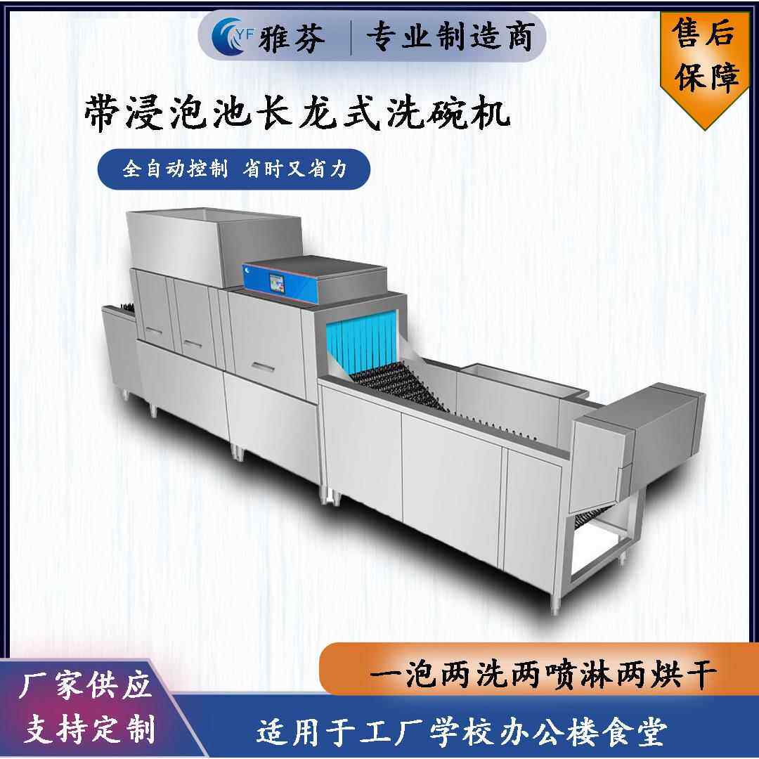 带浸泡池长龙式洗碗机酒店学校餐厅食堂大型商用洗碗洗盘各种款式