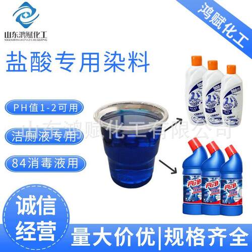 耐强酸染料 盐酸专用色粉耐酸蓝黄红绿色素耐酸染料 洁厕灵染料