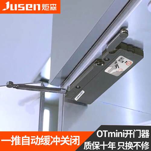 炬森OT开 门器otmini衣柜门反弹器按压式自动闭门器整体橱柜按弹