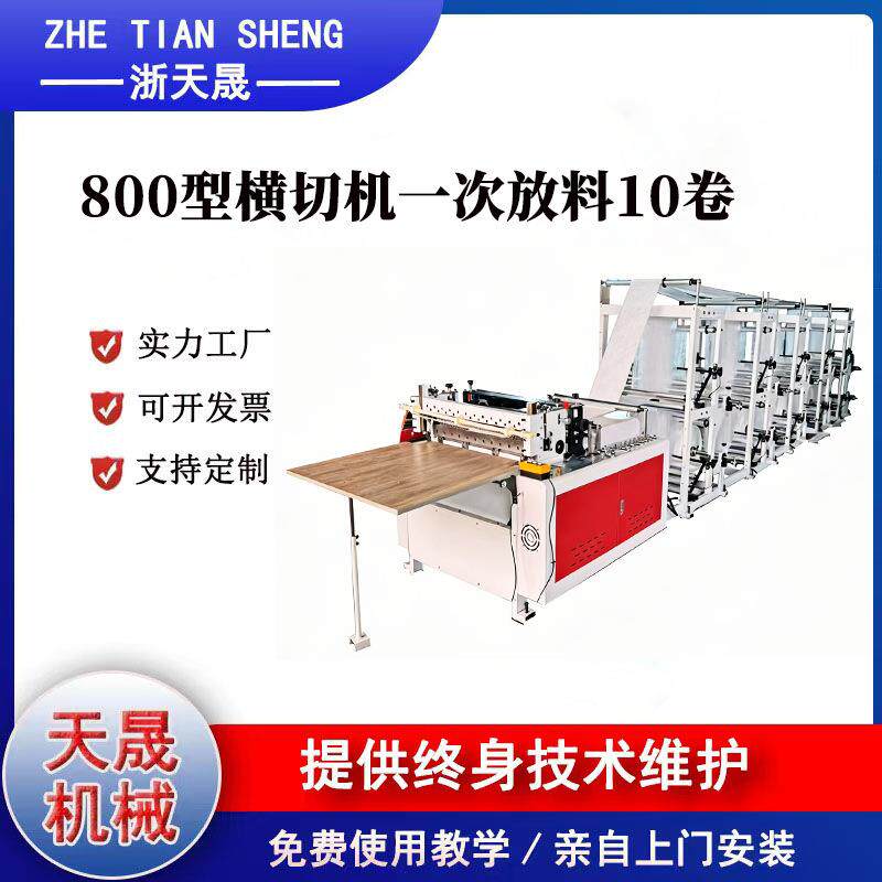 厂家直供全自动横切机高速数控切片机纸张薄膜无纺布载切机