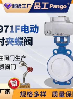 D971F电动对夹蝶阀衬四氟球墨铸铁蝶阀单方形立式过水国标重体阀
