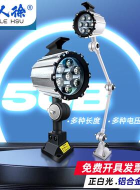 LED机床工作灯24V36V110V220V车床长臂照明灯7W12W50B防水机床灯
