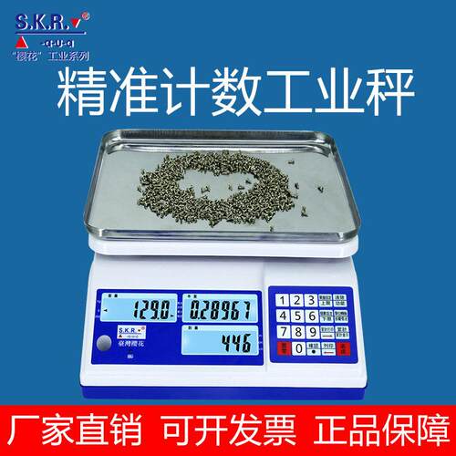 工厂樱花精准工业电子秤计重计数电子称克重秤0.01智能电子