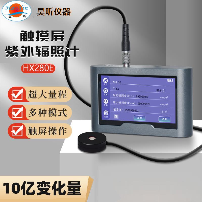 HaoXin昊昕触摸屏紫外辐照计HX280E 主机+探头