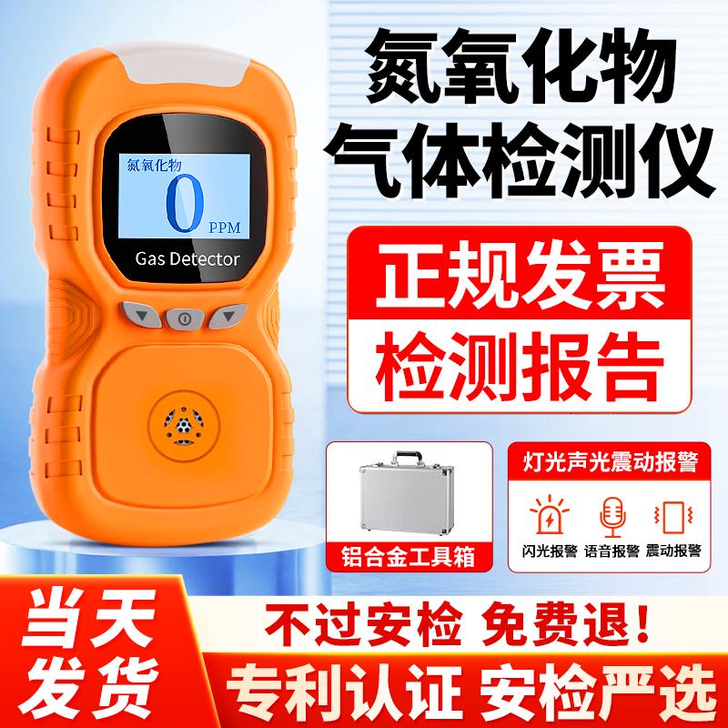 氮氧化物气体检测仪手持便携式有限空间有毒有害气体浓度报警器