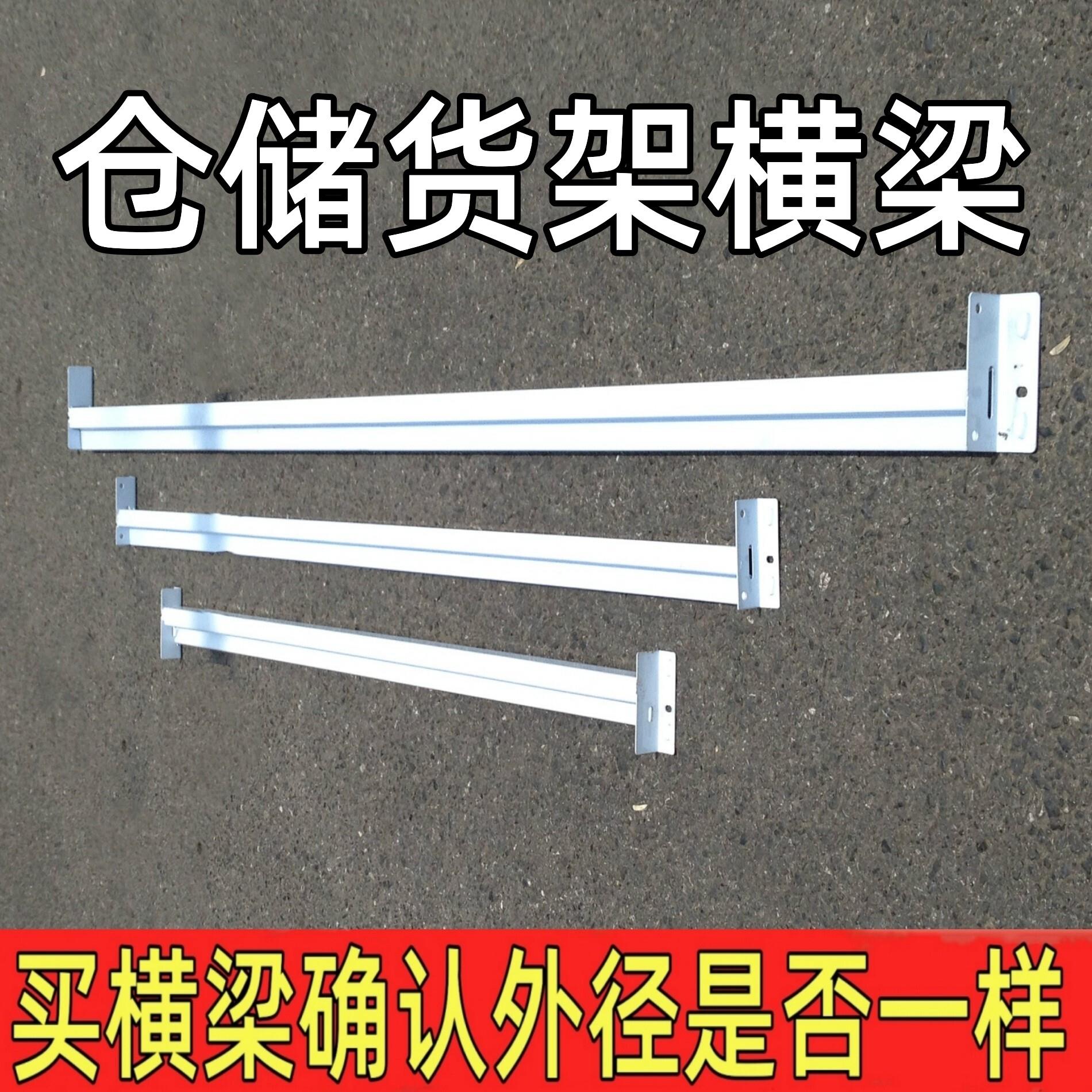 货架横梁方管圆管配件挂衣服横杆横梁式货架仓储轻型金属家用中型图片