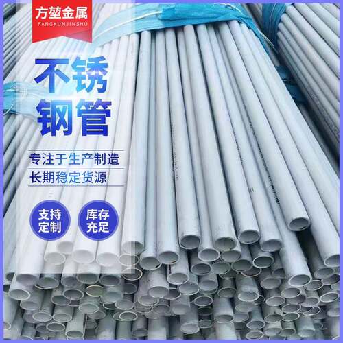 不锈钢管304316L无缝管工业管焊管圆管镜面装饰方管耐腐蚀