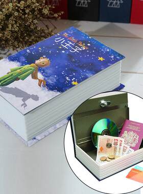 彷真书本保险箱儿童存钱罐密码盒子带锁存钱筒创意生日礼品收纳盒
