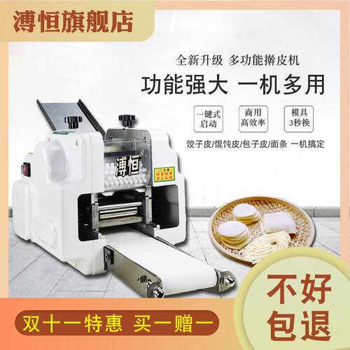 01溥恒饺子皮机小型商用自动擀压混沌皮机馄饨皮全自动商用专用
