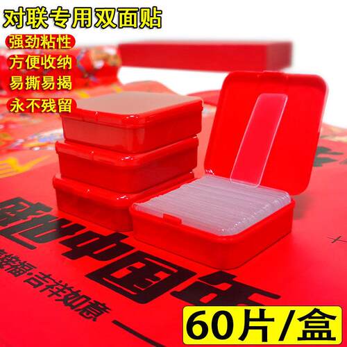 Special Double-Sided Tape for Spring Festival Couplets - Tra