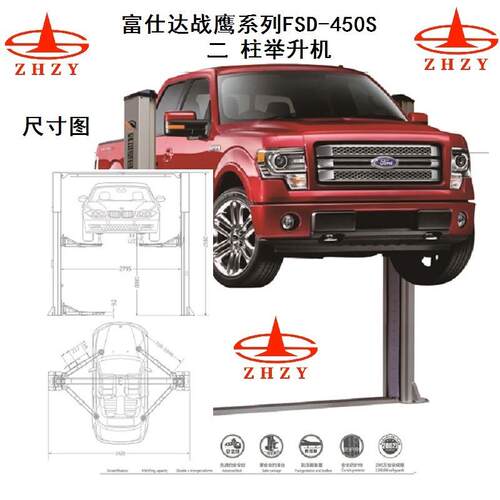 4S店专用供应富仕达战鹰FSD-450S型5T二柱型汽车举升机（有出口证