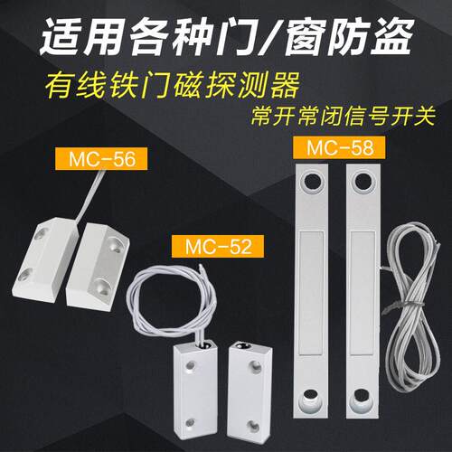 有线铁门磁MC-56有线门磁 家用防盗门窗警报器窗户防盗器常闭讯号