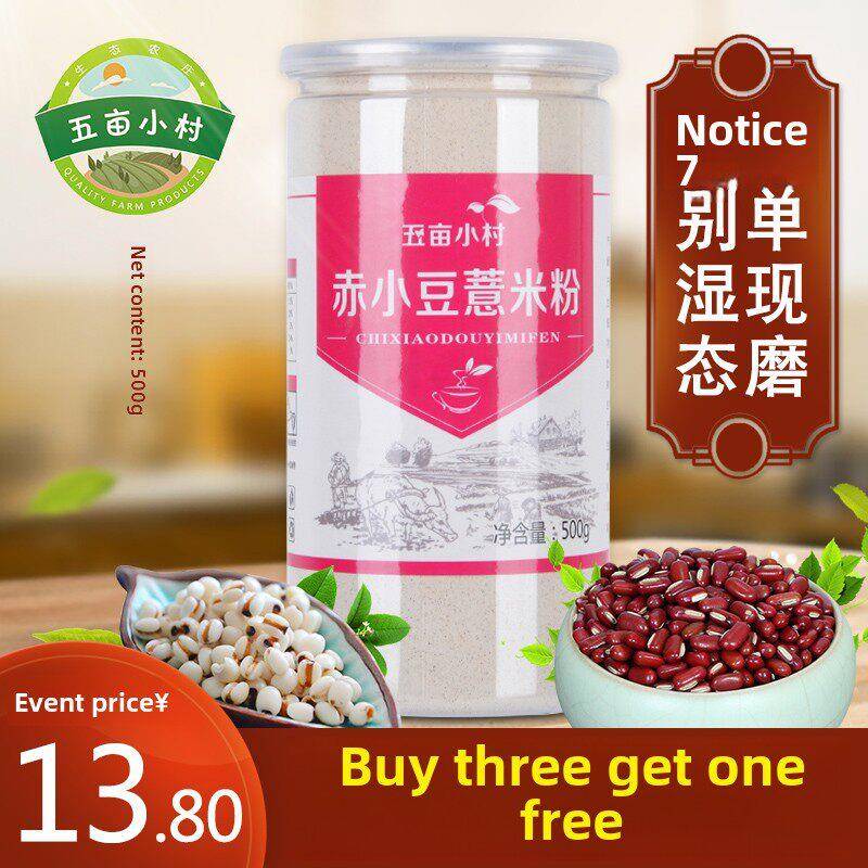 赤小豆红豆薏米薏仁粉五谷杂粮低冲泡热量即食女性冲饮代餐粥饱腹