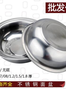 加厚无磁不锈钢面盆大型脸盆反边盆07-1.2厚28－40cm特价餐具