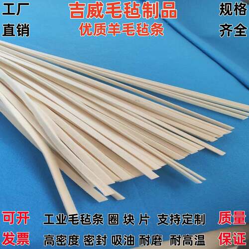 工业羊毛毡条分条机吸油密封耐磨阻燃防尘减震背胶羊毛毡垫圈片块