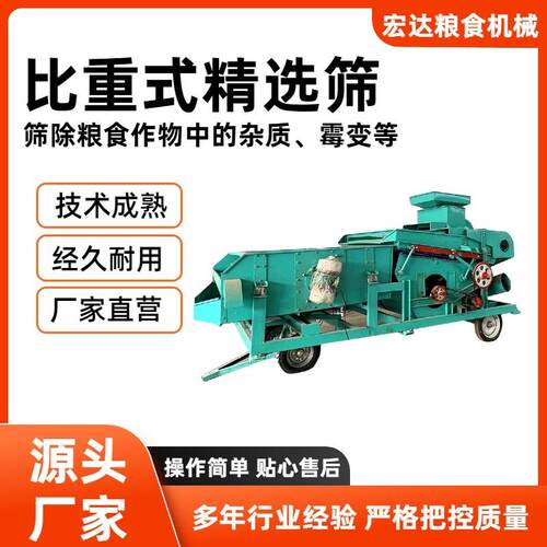 比重式精选筛单比重精选筛粮食筛选设备粮食霉变杂质比重筛
