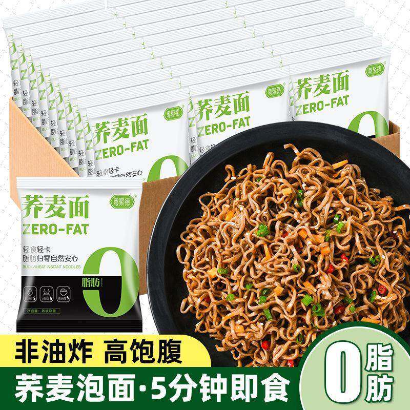 粤聚德荞麦面方便面非油炸粗粮健身懒人泡面代餐主食速食轻食面