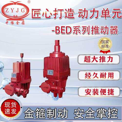 焦作厂家电力液压推动器Bed-80/6660v-1140V防爆隔爆型电磁