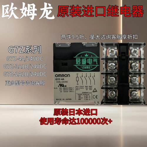 全新原装正品OMRON安全继电器 G7Z-3A1B G7Z-4A/24VDC/