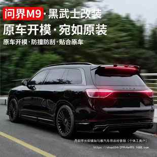2寸0黑武953士2保护罩装 新问界M7 全21 饰 M9包轮毂盖黑化改装
