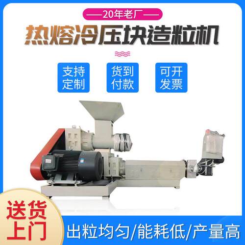 联海厂家小型造粒机成套设备全自动热熔冷压XPS挤塑板塑料造粒机