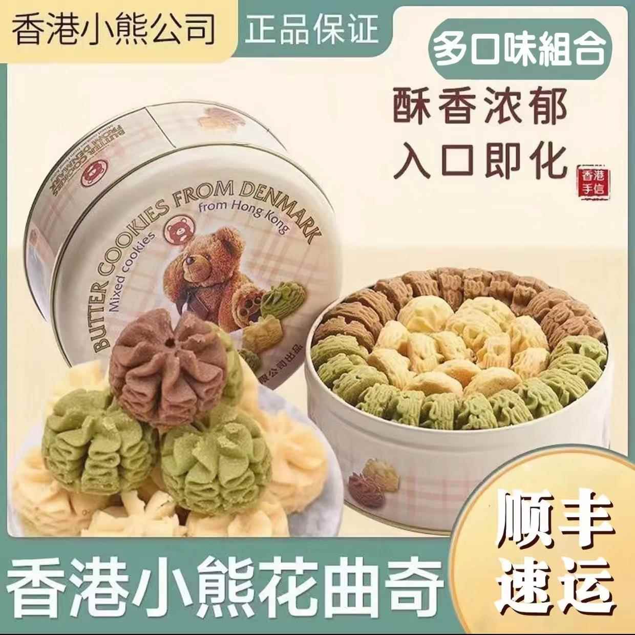 香港小熊进口动物奶油曲奇网红手工饼干 干铁罐装办公室节日礼盒5