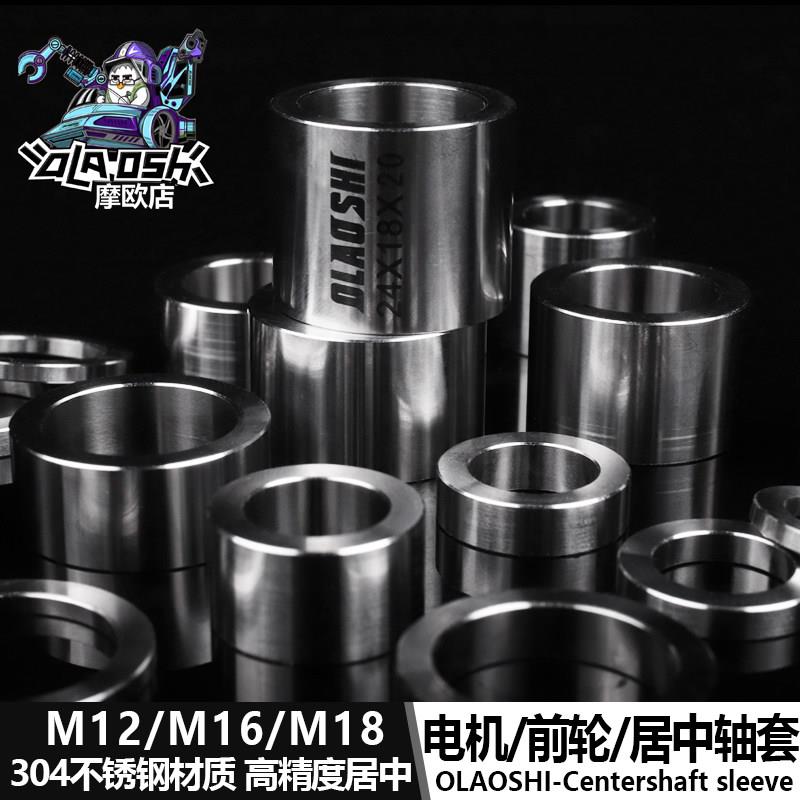 欧老师小牛九号前轮M12中轴改装碟刹居中垫片M16/M18不锈钢轴套