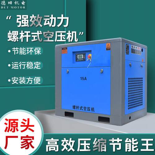 运行稳定螺杆空压机7.5KW工业级节能变频空气压缩机螺杆式空压机