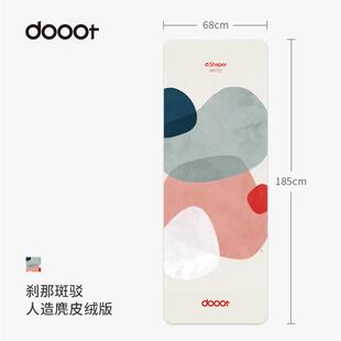高档dooot特道皮绒瑜珈垫地垫家用防滑薄款超薄可携式女士专业麂