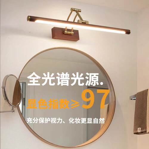 全光谱化妆室 镜前灯柜顶安装镜柜专用木纹色护眼LED新中式化妆灯