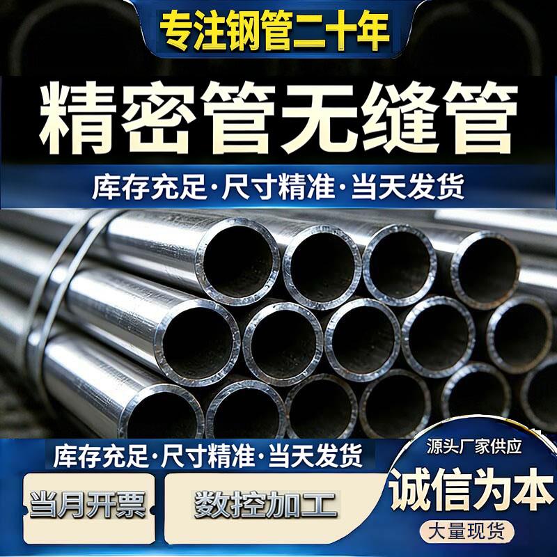 精密管20#45号零切42crmo厚壁加工40cr空心圆无缝管Q345B无缝钢管
