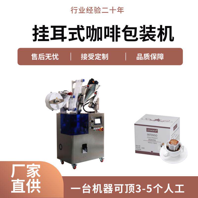 滤挂式挂耳咖啡内外袋包装机超声波封口挂耳咖啡包装机机械