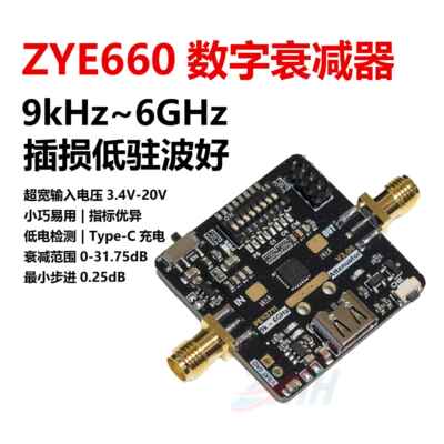 9kHz-6GHz数字程控射频衰减器可调PE43711 宽电压mini模块 7bit位