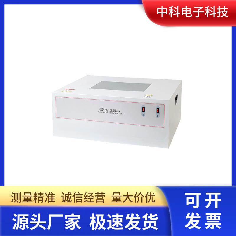 ZKD-01铝箔针孔测试仪400x250mm观测区专业针孔度检查设备 - 实物图