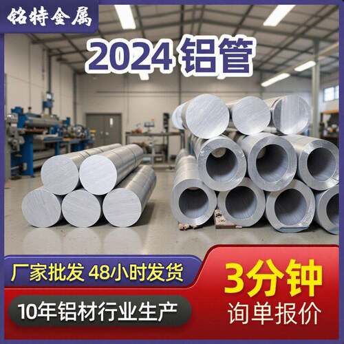 2024铝合金圆管可切割铝型材空心无缝铝圆管加工无缝铝圆管