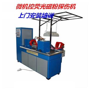 HCEW 表面磁粉探伤仪 2000微机控制荧光磁粉探伤机 磁粉探伤机