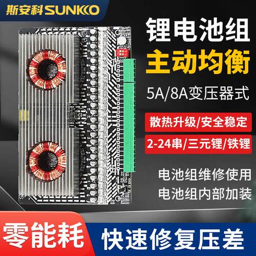 8A锂电池主动均衡板电动工具电动车储能电源电压平衡电芯压差修复