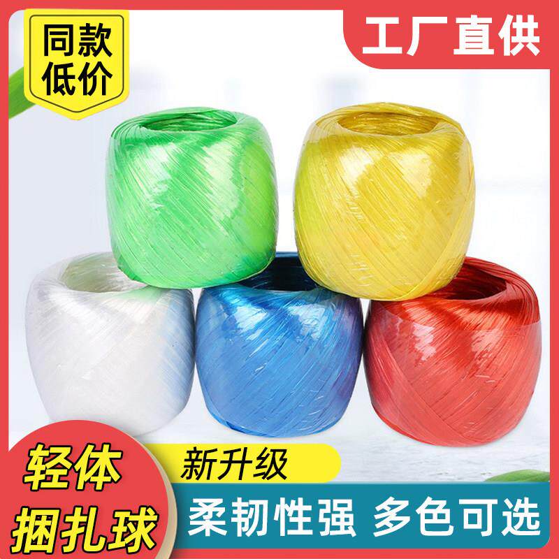 塑料绳家用包装绳打包绳尼龙绳捆绑捆扎全新料白色红色草球撕裂膜