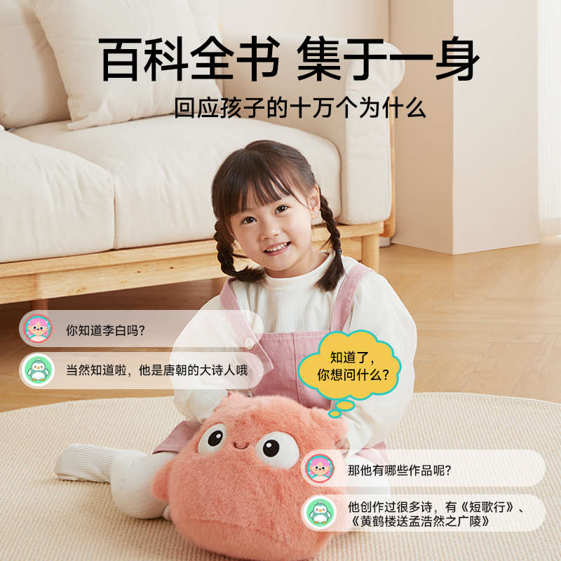 AI智能对话玩具儿童互动陪伴生日礼物机器人deepseek大模型玩偶