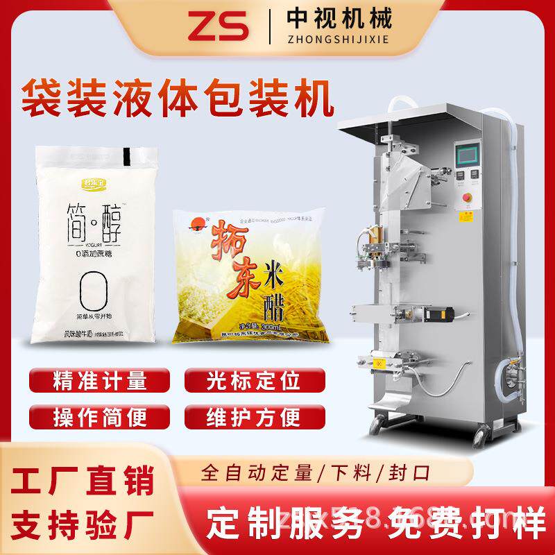 全自动定量袋装椰子水袋装饮料烧酸奶碳酸奶侧边封液体包装机