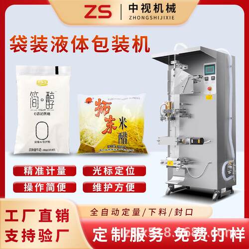 全自动定量袋装椰子水袋装饮料烧酸奶碳酸奶侧边封液体包装机