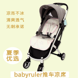 凉席适用babyruler婴儿推车ST136高景观三轮四轮宝宝伞车冰丝坐垫