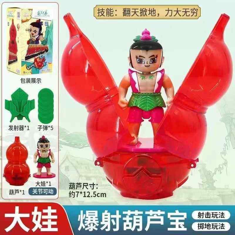 葫芦娃玩具全套兄弟爆射葫芦娃 葫芦宝变形公仔人偶爆丸对战儿童
