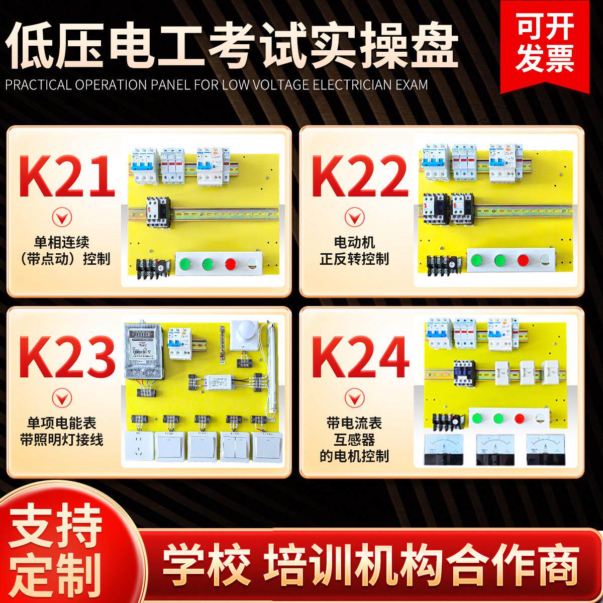 低压电工实训接线 线板电气教学设备考试线 线路家庭照明电路演示