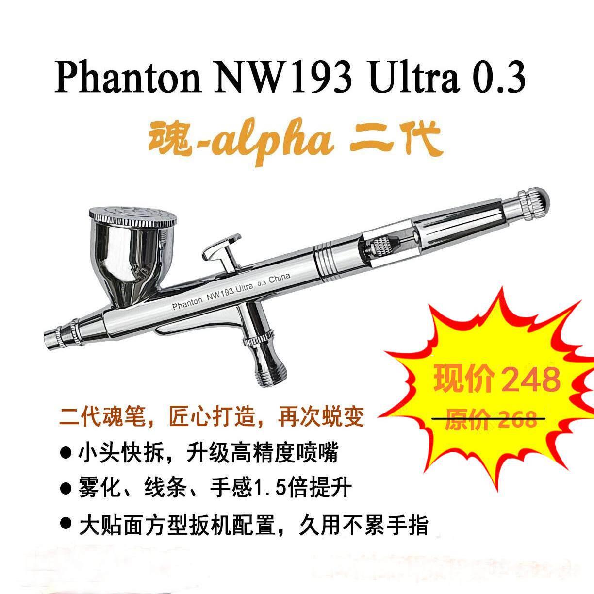 模型喷笔魂-alpha NW193双动0.3喷涂喷漆上色工具亲水性不易堵笔