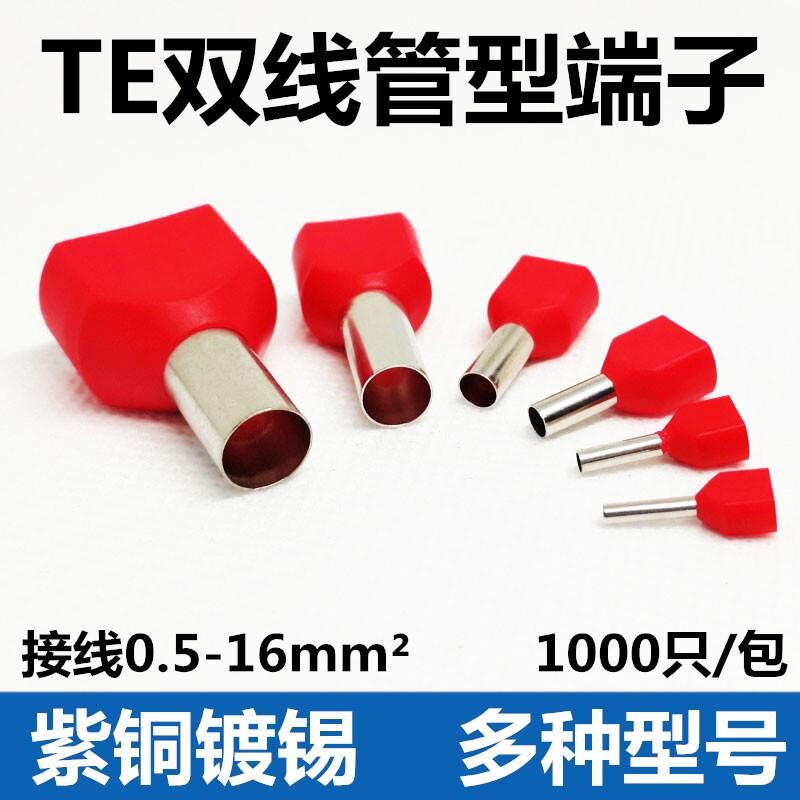 TE双线管型冷压接线端子并线压线接头小黑夹线耳连接器针型铜管鼻