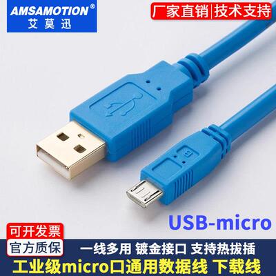 适用威纶通触摸屏下载线TK6071iP/MT6103iP usb-micro通讯编程线