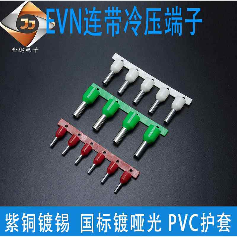 EVN0508/1008/4009管型端子 国标针型线耳 铜管 连带绝缘接线端子